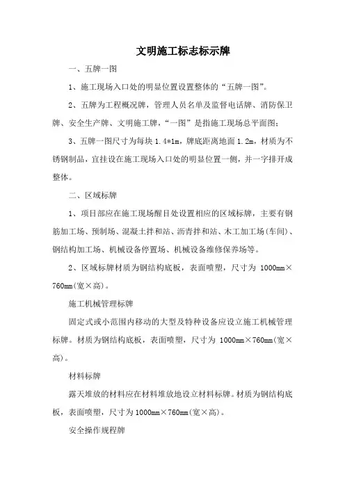 文明施工标志标示牌尺寸