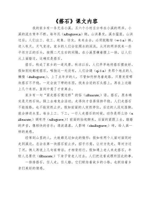 《搭石》课文内容