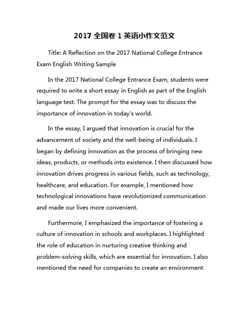 2017全国卷1英语小作文范文