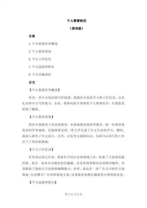个人简要经历