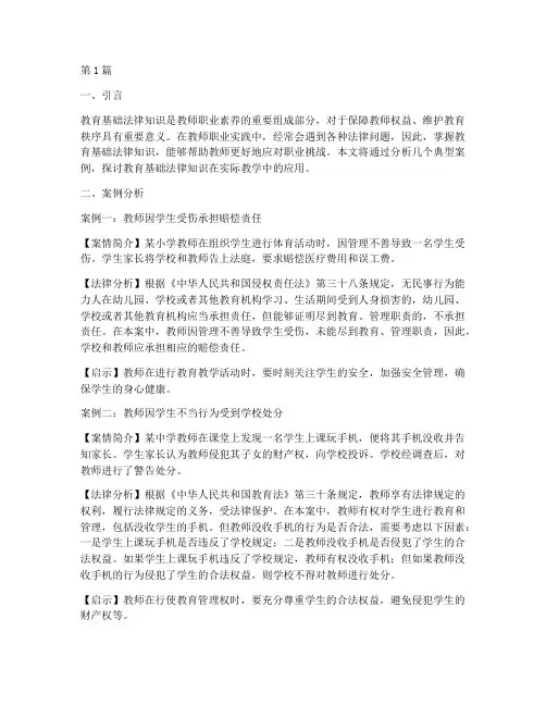 教基法律案例题分析(3篇)