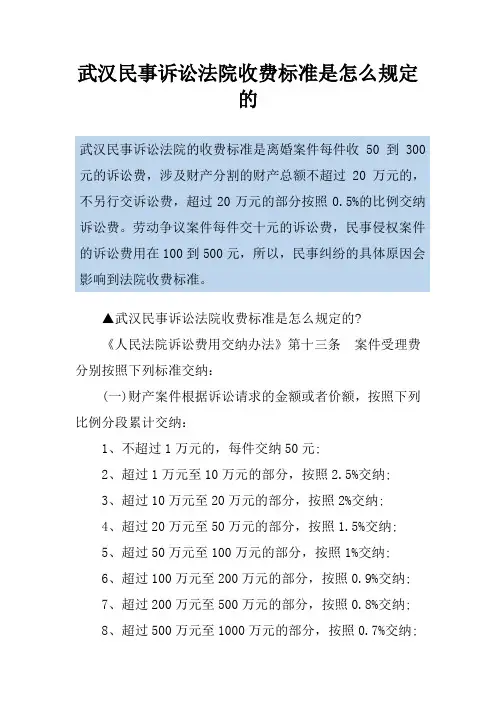 武汉民事诉讼法院收费标准是怎么规定的