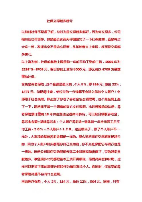 社保交得越多越亏