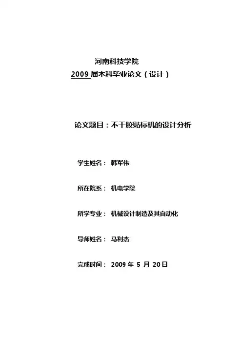 不干胶自动贴标机的设计分析
