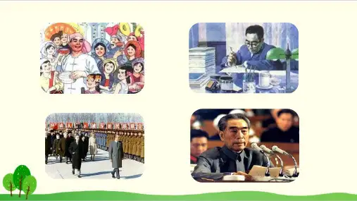 部编教材四年级上册语文《为中华之崛起而读书》ppt课件1