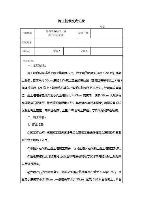 路肩墙施工技术交底记录