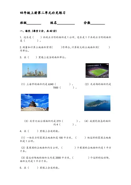 小学数学四年级上册《公顷和平方千米》练习题