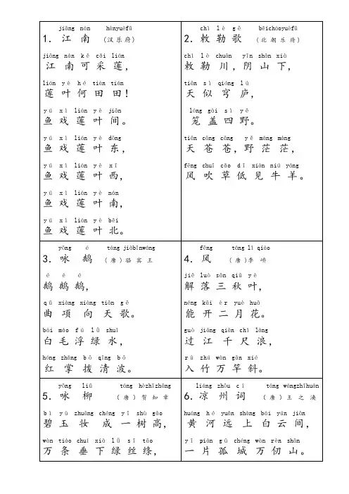 小学生必背古诗70首(带拼音-已排版)