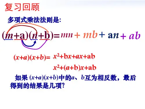 平方差公式- 课件 2022—2023学年北师大版数学七年级下册 