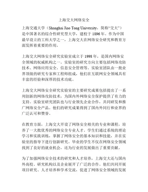 上海交大网络安全