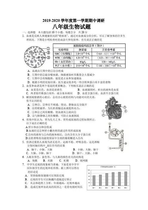 2019-2020学年第一学期期中八年级生物试题
