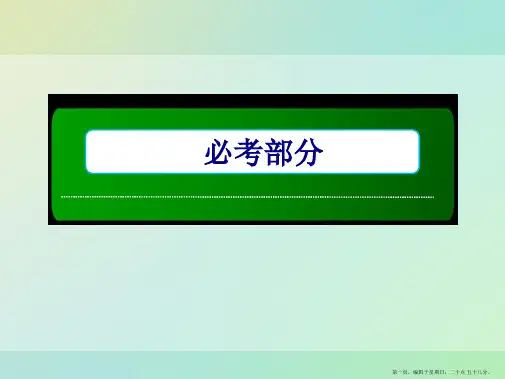 辽宁省沈阳市第二十一中学高三数学总复习课件 平面向量的数量积及向量的应用