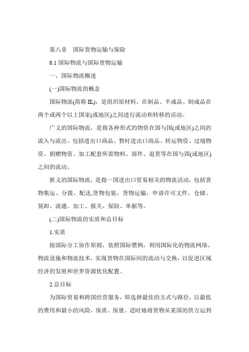 经济师考试《中级商业》预习：国际物流概述