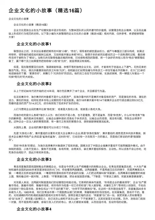 企业文化的小故事（精选16篇）