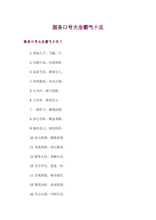 服务口号大全霸气十足