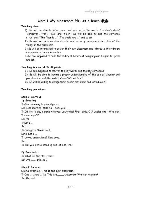 人教版(PEP》四年级英语上册Unit1 My classroom!PartB Let's talk