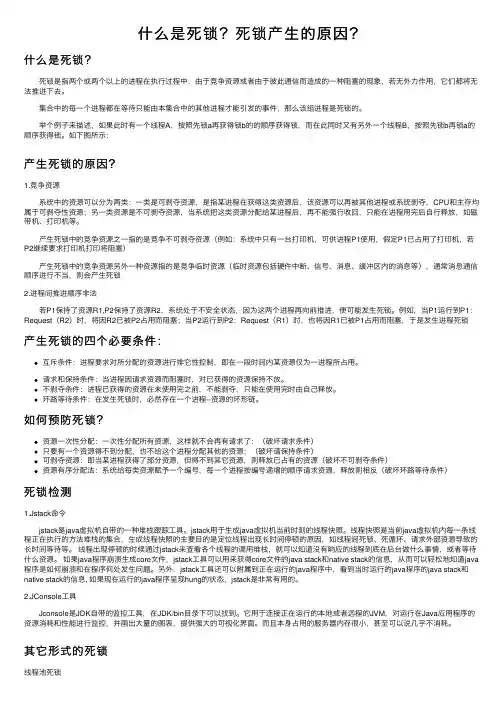 什么是死锁？死锁产生的原因？