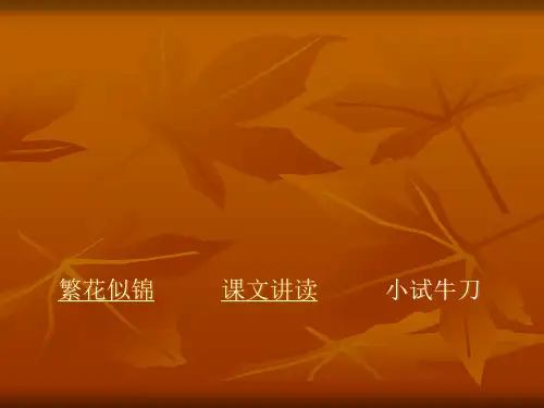 19《夹竹桃》 (5)PPT课件