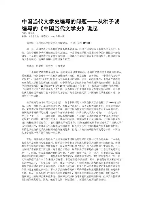 中国当代文学史编写的问题——从洪子诚编写的《中国当代文学史》说起