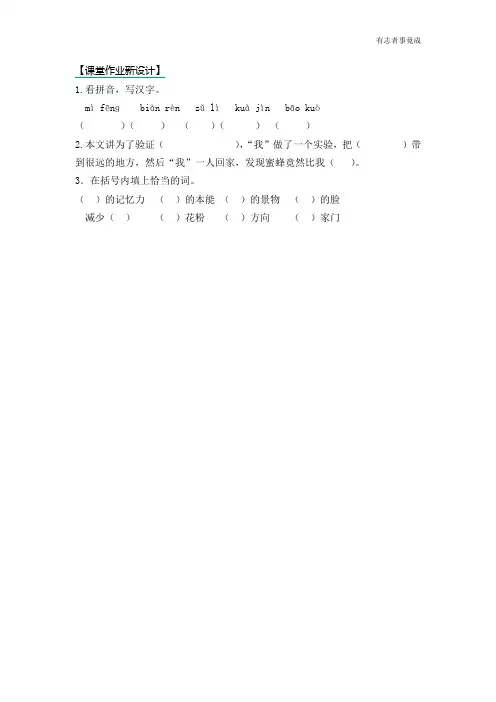 部编版语文三年级下册习题-14 蜜蜂第一课时(1)