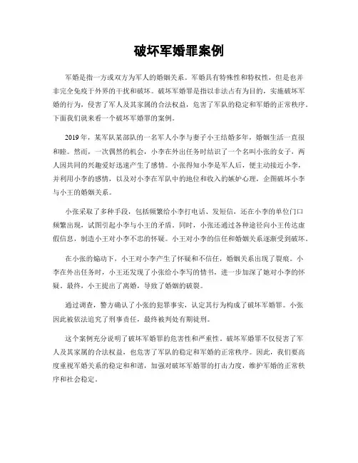 破坏军婚罪案例