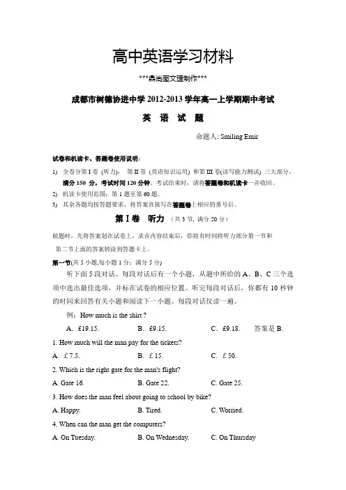 外研版高中英语必修一高一上学期期中考试英语试题.docx