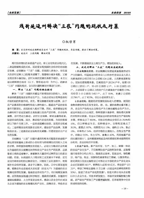 浅析延边州解决“三农”问题的现状及对策