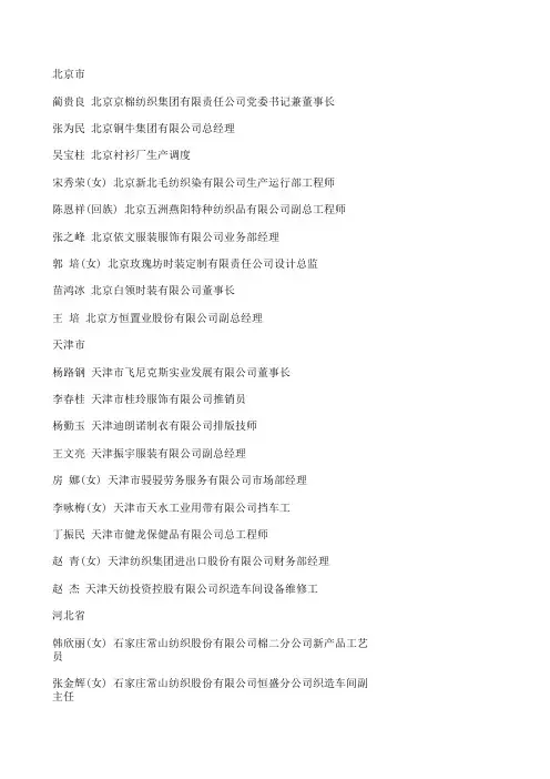 2010全国纺织工业先进集体、劳动模范和先进工作者名单