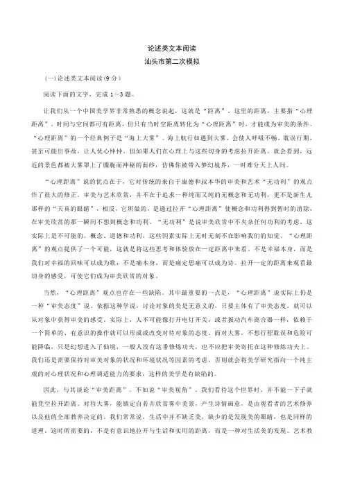 广东省各地2019届高三4月最新语文试卷精选汇编：论述类文本阅读
