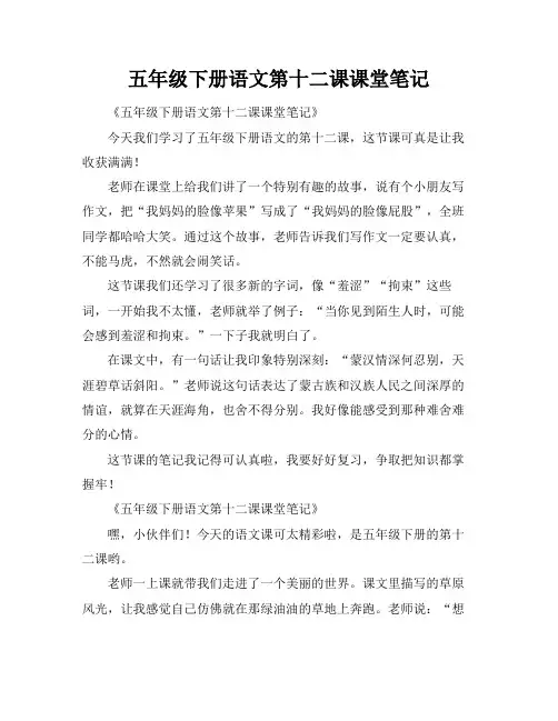 五年级下册语文第十二课课堂笔记