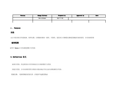 数字万用表校准指引