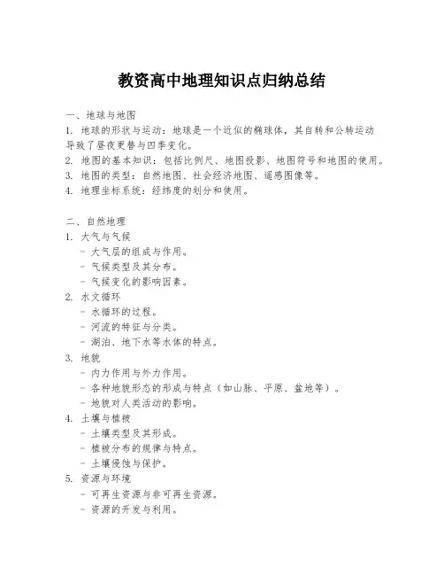 教资高中地理知识点归纳总结
