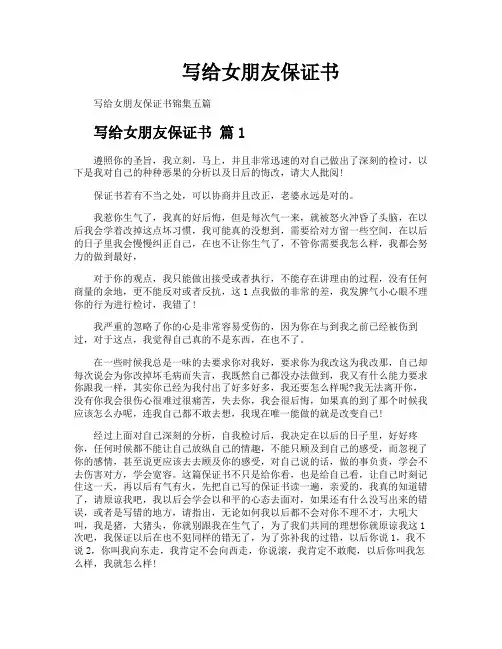 写给女朋友保证书