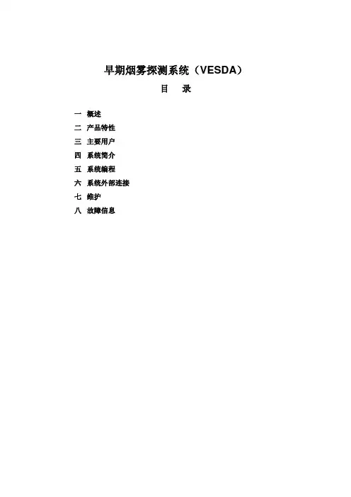 早期烟雾探测系统