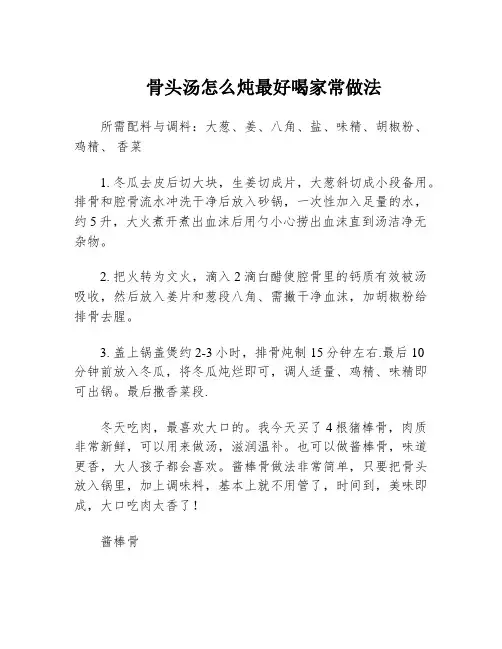 骨头汤怎么炖最好喝家常做法