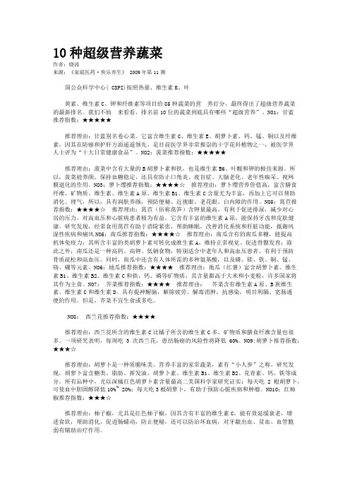 10种超级营养蔬菜
