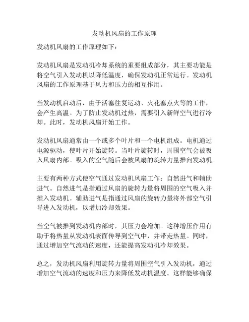 发动机风扇的工作原理