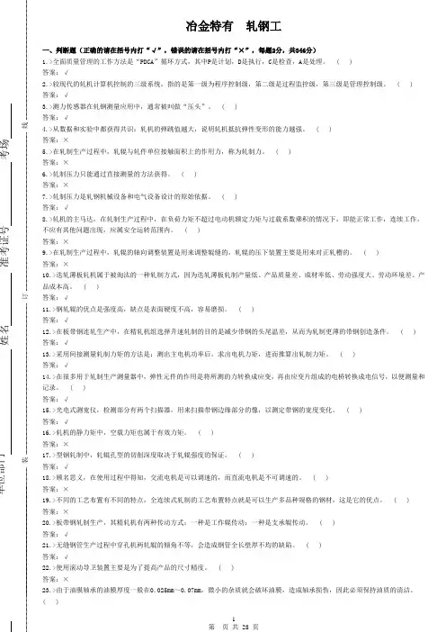 冶金特有轧钢工高级工考试题库(附答案)