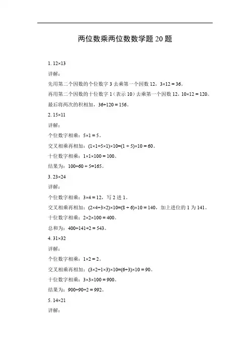 两位数乘两位数数学题