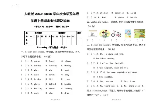 人教版2019-2020学年度五年级英语上册期末考试题及答案