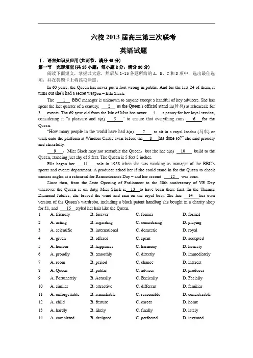 (英语)六校2013届高三第三次联考