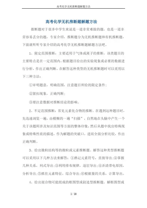 高考化学无机推断题解题方法