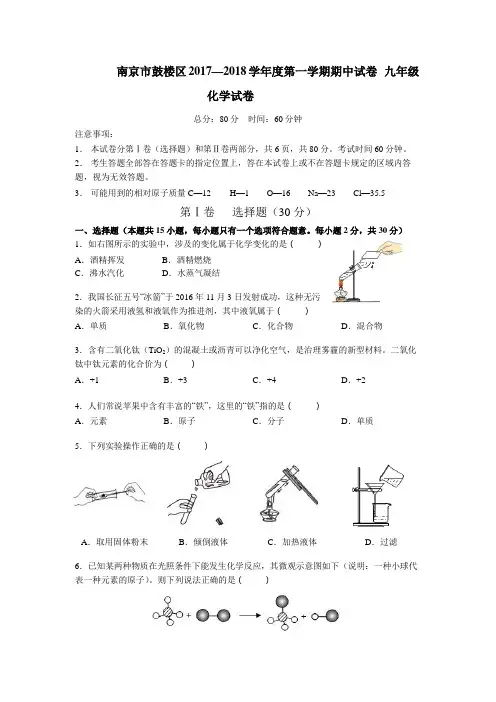 2017——2018南京鼓楼初三期中化学含解析