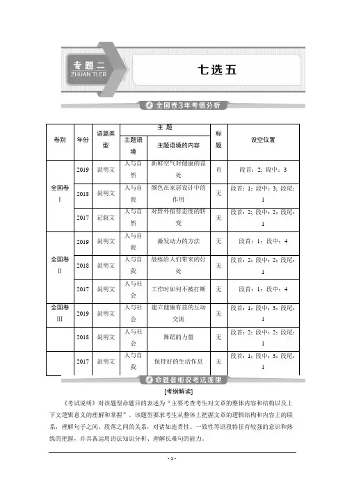 高考英语专题二七选五Word版含答案