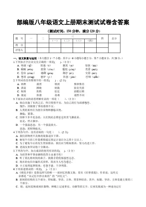 部编版八年级语文上册期末测试试卷含答案
