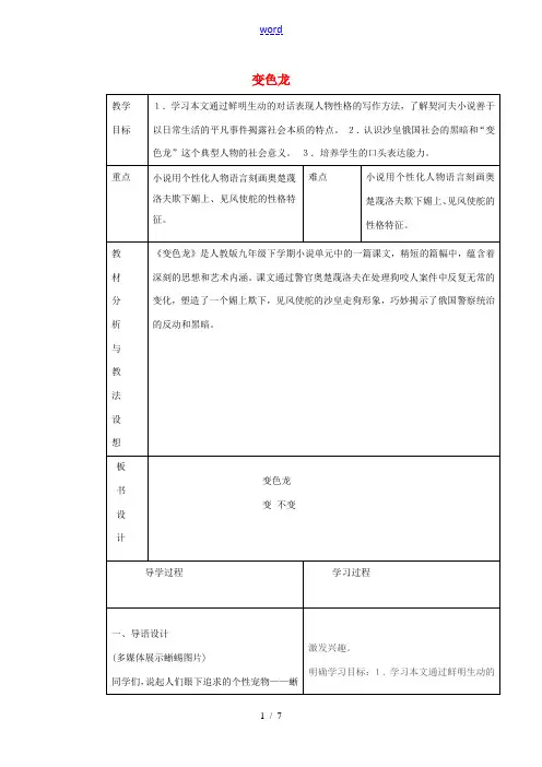 九年级语文下册《7 变色龙》教学设计 新人教版-新人教版初中九年级下册语文教案