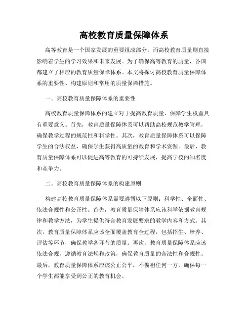 高校教育质量保障体系