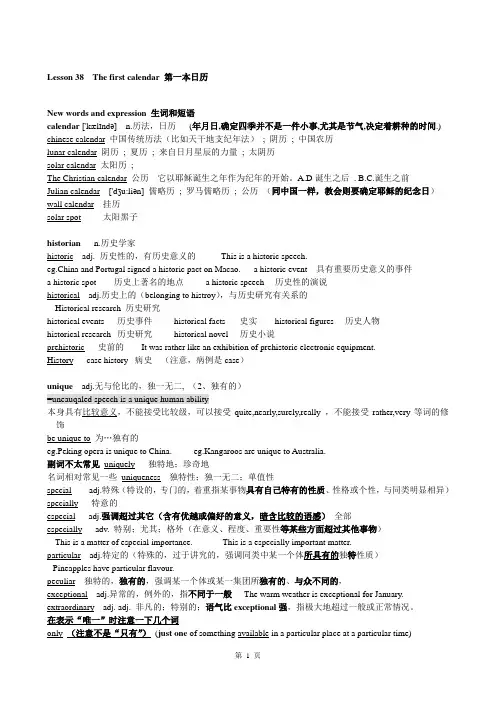 新概念英语第三册笔记第38课