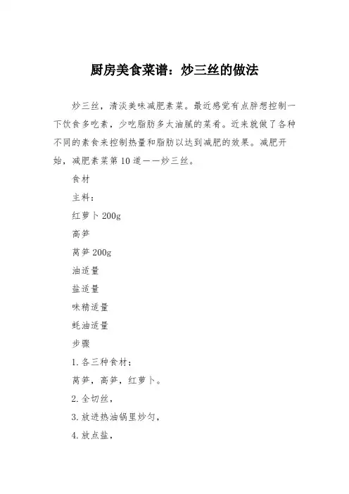 厨房美食菜谱：炒三丝的做法