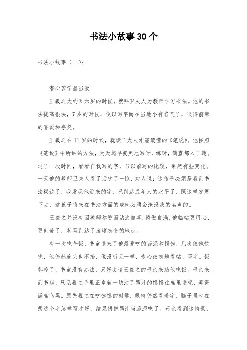 书法小故事30个